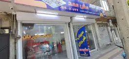 عکس سیراب شیردان مش ممد، صفا، تهران 4