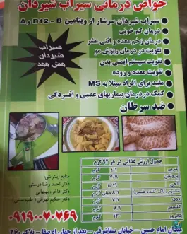 عکس سیراب شیردان مش ممد، صفا، تهران 10