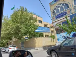 عکس های دبستان دخترانه مبارکه الزهرا، محله شهید فرامرز عباسی، مشهد