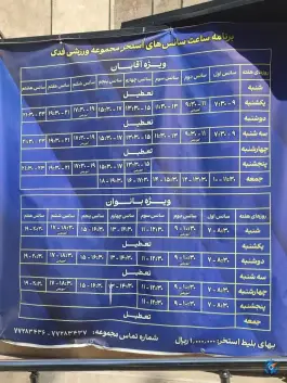 عکس مجموعه فدک «استخر» محله فدک تهران 2