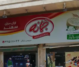 هایپر مارکت سهند عظیمیه کرج