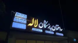 عکس ساختمان پزشکان لاله، محله راهنمایی، مشهد 3