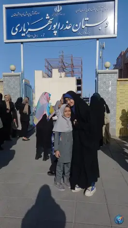 مدرسه ابتدایی عذراپور شهریاری، امیریه، مشهد