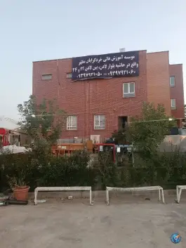 عکس موسسه آموزش عالی خردگرایان مطهر - بلوار لادن مشهد 6