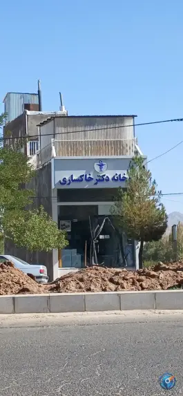 عکس داروخانه دکتر خاکساری، بلوار امام علی، کاشمر 1