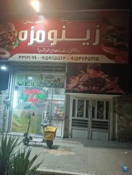 عکس فست فود زینو مزه - شهرک ابوذر مشهد 2