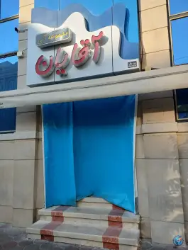عکس استخر سرپوشیده و روباز ارمغان، محله شهید فرامرز عباسی، مشهد 7
