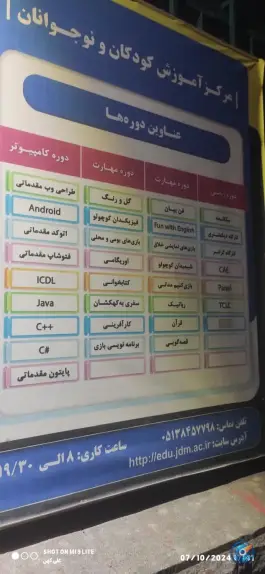 عکس مرکز آموزش های تخصصی کوتاه مدت جهاد دانشگاهی (مرکز شریعتی) - محله سناباد، مشهد 9