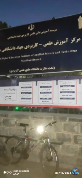 عکس مرکز آموزش های تخصصی کوتاه مدت جهاد دانشگاهی (مرکز شریعتی) - محله سناباد، مشهد 10