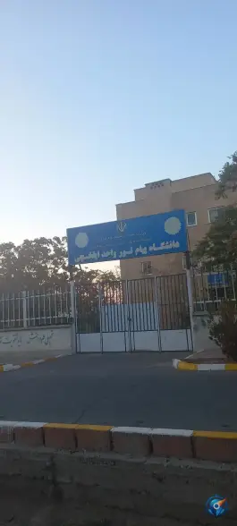 عکس های دانشگاه پیام نور واحد ایلخچی، ایلخچی