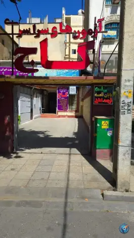 کافی نت گاج محله صورتگر شیراز