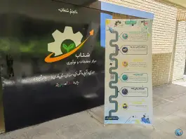 مرکز تحقیقات و نوآوری شتاب، لاوان، شیراز