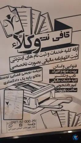 کافی نت وکلاء، شهرک رضوان، شیراز