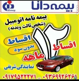 عکس های بیمه دانا نمایندگی شریفی، شهرک فتحیه، شیراز