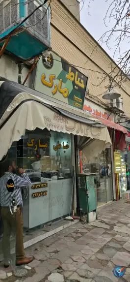 خیاطی مارک، محله کلاهدوز، شیراز