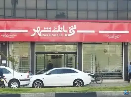 بانک شهر، محله سفیر شمالی، شیراز