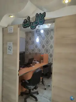 عکس کافی نت در محله سینما سعدی شیراز 3