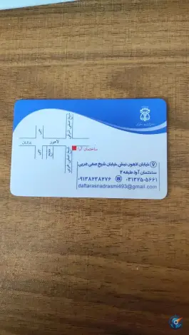 عکس دفتر اسناد رسمی 493 محله چشمه باقرخان اصفهان 2