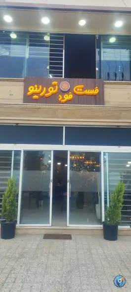 عکس فست فود تورینو، میرزا کوچک خان، کردکوی 1