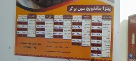 پیتزا ساندویچ سین برگر، اسلامیه، فردوس