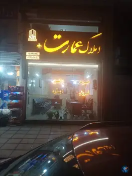 عکس املاک عمارت اندیشه شهریار 1