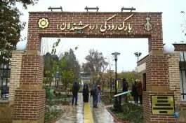 عکس پارک روشندلان رودکی حصارک بالا کرج 2
