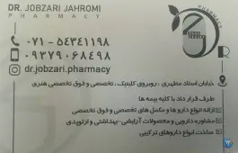 عکس داروخانه دکتر جبذری جهرمی، بلوار استاد مطهری، جهرم 2