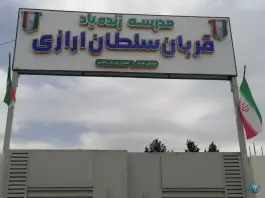 عکس های ابتدایی قربان سلطان ارازی، بصیرت، گنبدکاووس