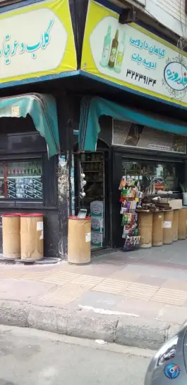 عطاری در محله شهید دکتر مفتح کرج