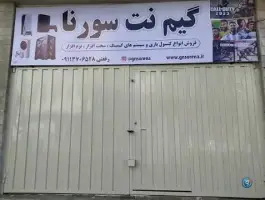 گیم نت سورنا گلشهر شمالی گرگان
