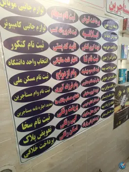 عکس کافی نت قائم شاهین ویلا کرج 3