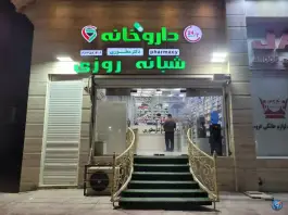 داروخانه دکتر مطوری، بلوار باهنر، قشم