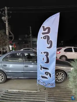 عکس کافی نت آوا، گرمدره، کرج 1