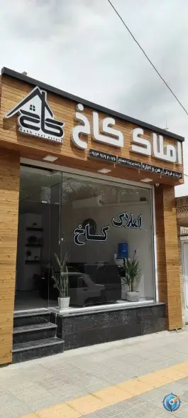 املاک کاخ، محله ناژوان، اصفهان