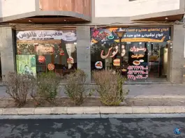 عکس های کافه رستوران فانوس، محله ۱ سهند، اسکو