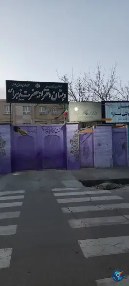 عکس های دبستان دخترانه حضرت زهرا، محله ابوذر، مشهد