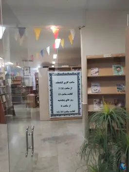 عکس کتابخانه عمومی حافظیه، بلوار ولیعصر، کرج 8