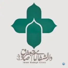 عکس دارالشفاء امام جعفر صادق «ع» آبیک 2