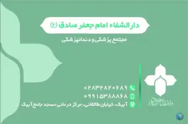 عکس دارالشفاء امام جعفر صادق «ع» آبیک 10