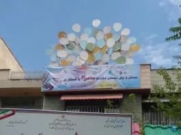 دبستان دخترانه ساعی یوسف آباد تهران