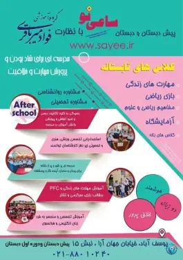 عکس دبستان دخترانه ساعی یوسف آباد تهران 4