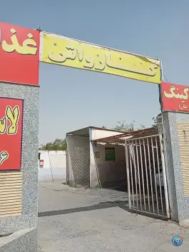 عکس کارواش هوراد، محله کشاورزی، اصفهان 1