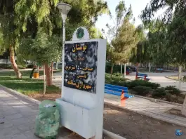بوستان صدف، محله اراضی بهداری، قم