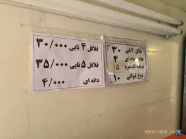 عکس فلافلی بیروت مسعودیه تهران 2