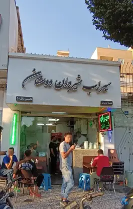 عکس سیراب شیردان دوستان، یاخجی آباد - رضوان، تهران 1