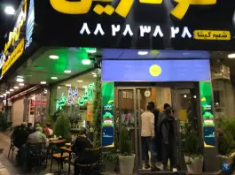 عکس آش و حلیم کولاژین گیشا تهران 10