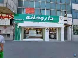 داروخانه دکتر رقیه پهلوانی، شهرآرا، تهران