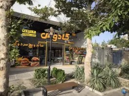 عکس پروتئین و ساندویچ سرد و گرم کادوس، بلوار پیروزی، مشهد 4