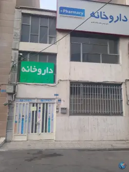 عکس داروخانه دکتر سادات ناصری، شادمهر، تهران 1