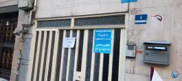 عکس داروخانه دکتر سادات ناصری، شادمهر، تهران 4